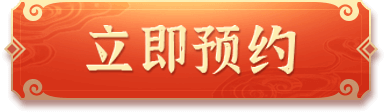 立即游戏